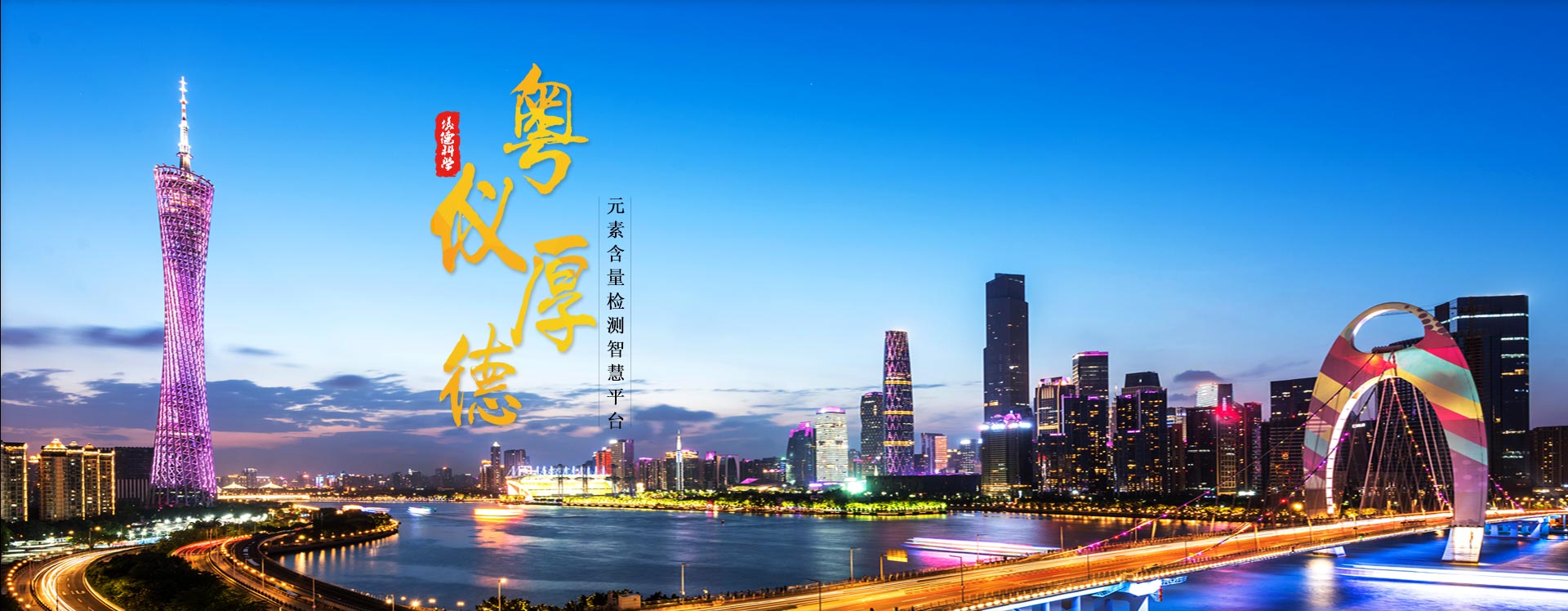 儀器研發,光譜分析儀器集成(chéng),CNAS檢測服務,元素含量檢測智能平台(tái) 儀器研發,光譜分析儀器集成,CNAS檢測服務,元素含量檢測智能平台