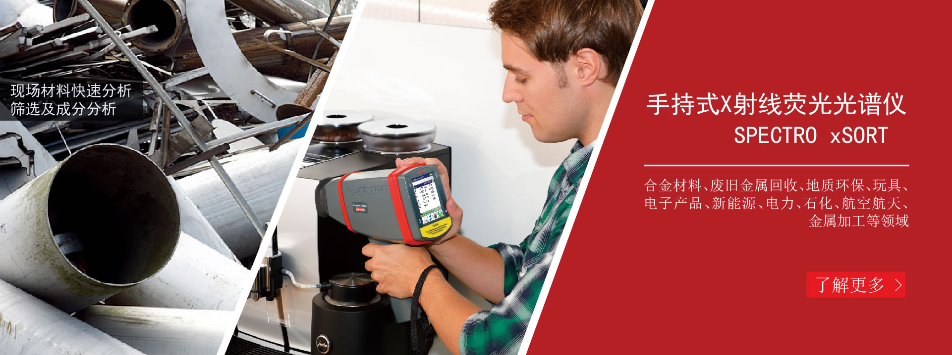 手持式合金光譜儀 手(shǒu)持式(shì)合金光譜儀