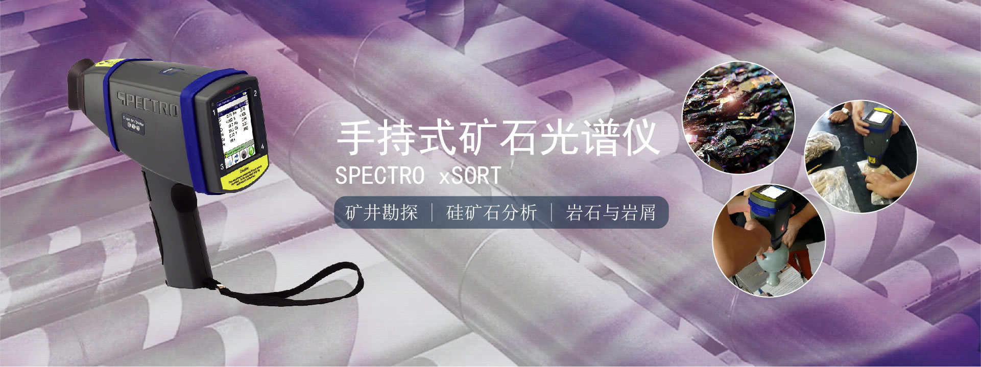 手持式礦石分析儀 手持式礦石分(fèn)析儀(yí)