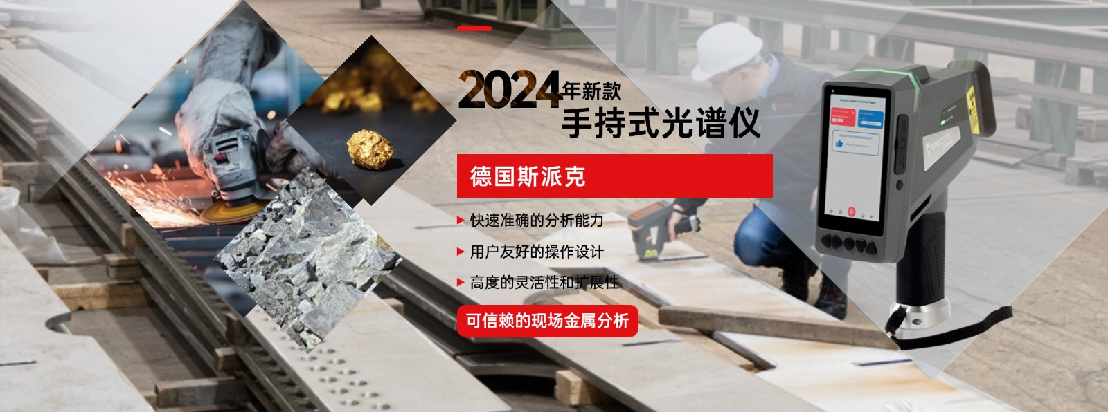 手持式光譜儀XHH04 手持式光譜儀(yí)XHH04